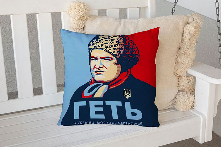 Декоративна подушка «Геть з України, москаль некрасівий!»