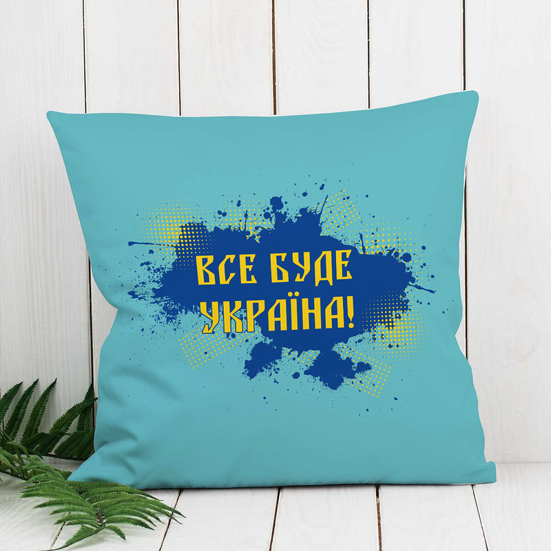 Декоративна подушка «Все буде Україна!» блакитна