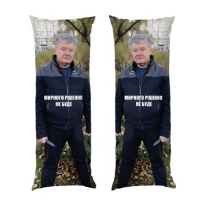 Дакимакура подушка для объятий «Петр Порошенко. Мирного решения не будет»