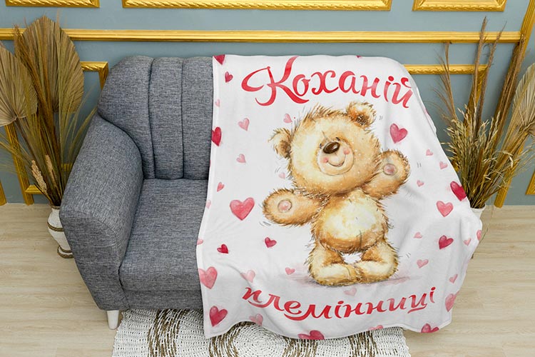 Плед «Коханій племінниці»