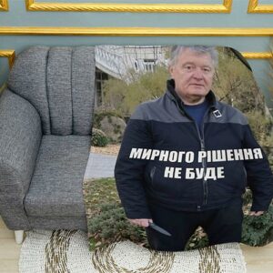 Плед «Петр Порошенко. Мирного решения не будет»