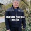 pled-petro-poroshenko.-mirnogo-rishennya-ne-bude1.jpg